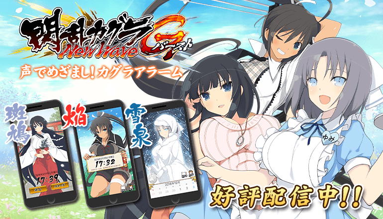 声でめざまし！カグラアラーム