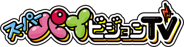 スーパーパイビジョンTV
