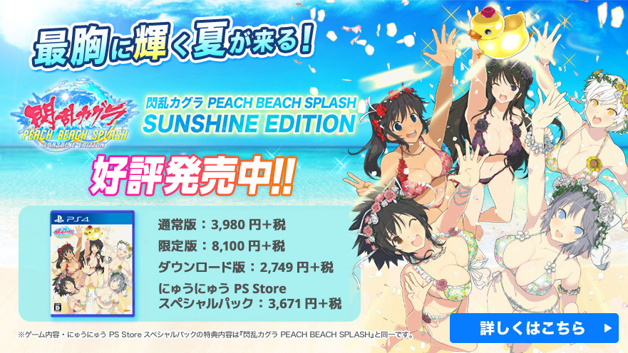 閃乱カグラ PEACH BEACH SPLASH 公式サイト