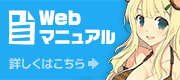 Webマニュアル
