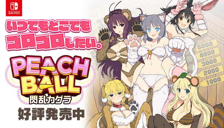 製品情報 : 通常版 | 『PEACH BALL（ピーチボール） 閃乱カグラ』公式 