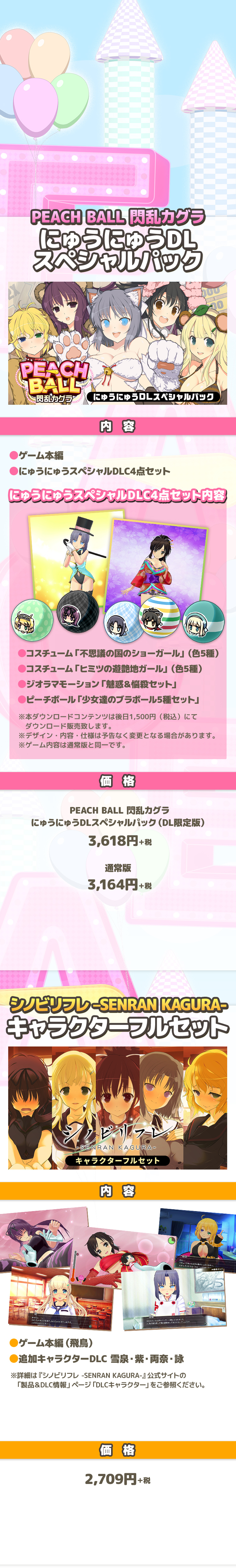 製品情報 : ダウンロード版 | 『PEACH BALL（ピーチボール） 閃乱