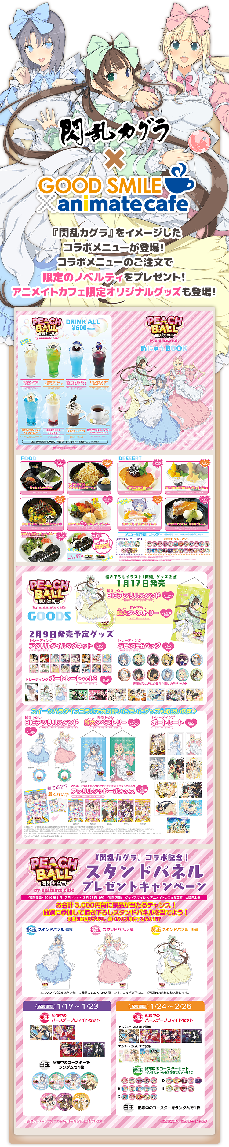 アニメイトカフェ 閃乱カグラ | 『PEACH BALL（ピーチボール） 閃乱 